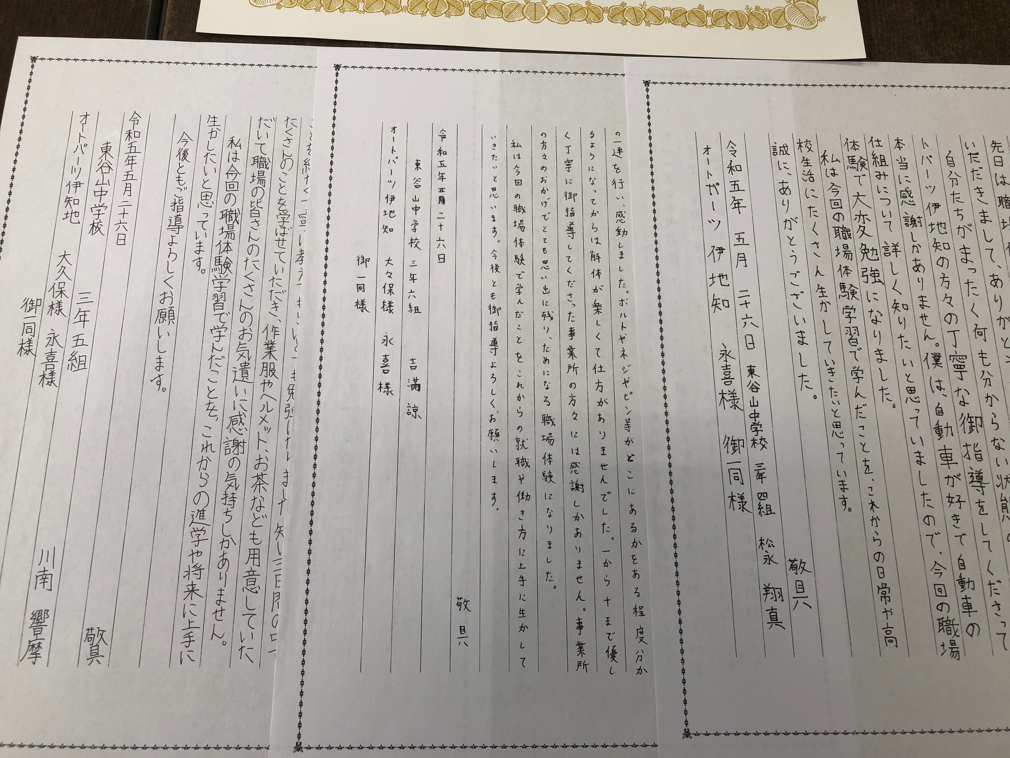 中学生職場体験の感謝状 - オートパーツ伊地知