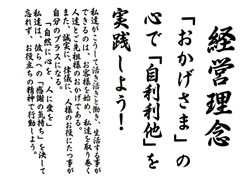 会社案内 - オートパーツ伊地知
