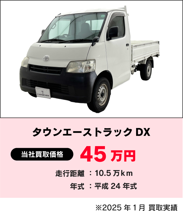 タウンエーストラックDX