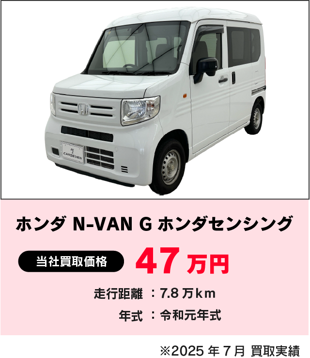 ホンダ N-VAN Gホンダセンシング