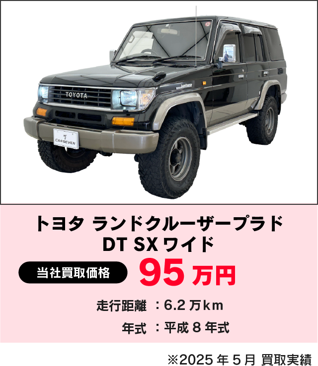 トヨタ ランドクルーザープラド DT SXワイド