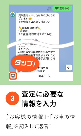 査定に必要な情報を入力