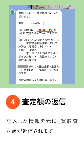 査定額の返信